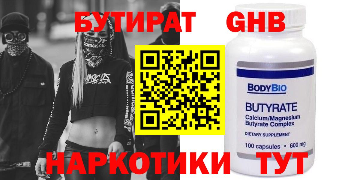 Бутират  Вход с VPN  Шелехов  Бутират BDO 33% 
