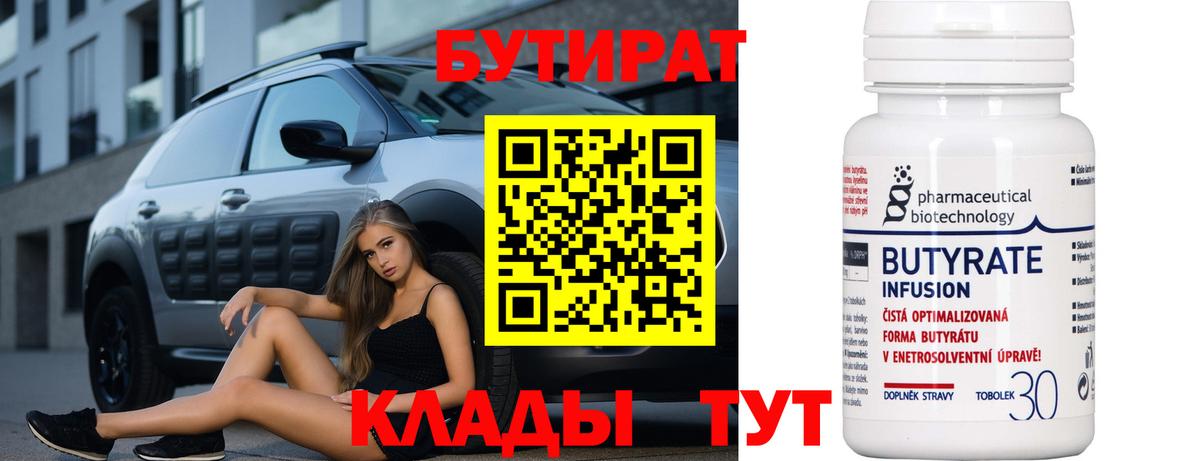 Бутират вода Шелехов