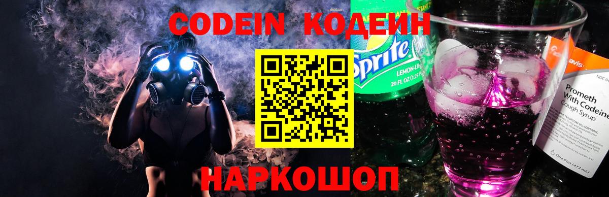 Кодеиновый сироп Lean Purple Drank Шелехов