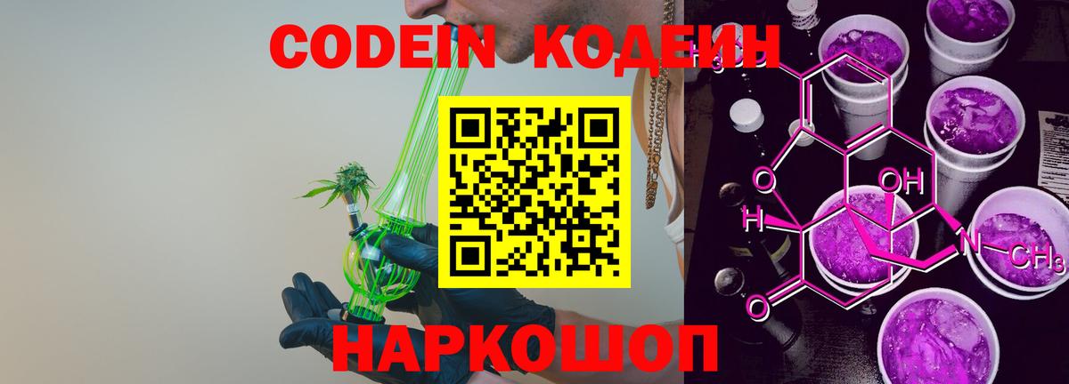 что такое   Вход с VPN  Шелехов  Кодеиновый сироп Lean напиток Lean (лин)  Кодеиновый сироп Lean напиток Lean (лин) 