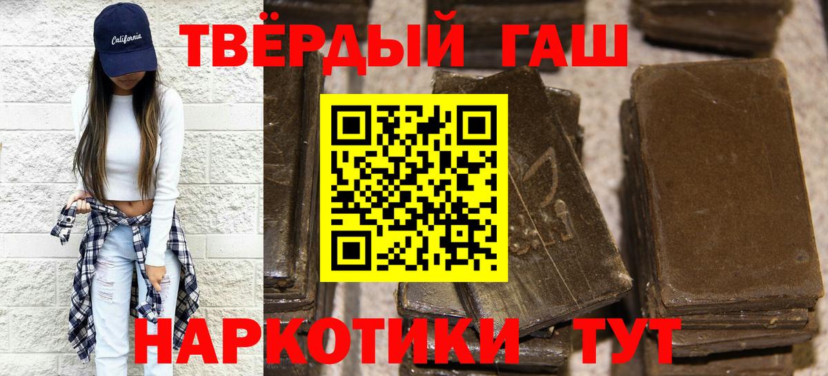 ГАШИШ  ГАШИШ hashish  Вход с VPN  ГАШ убойный  Шелехов 