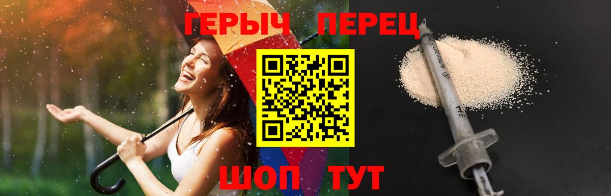 ГЕРОИН хмурый Шелехов