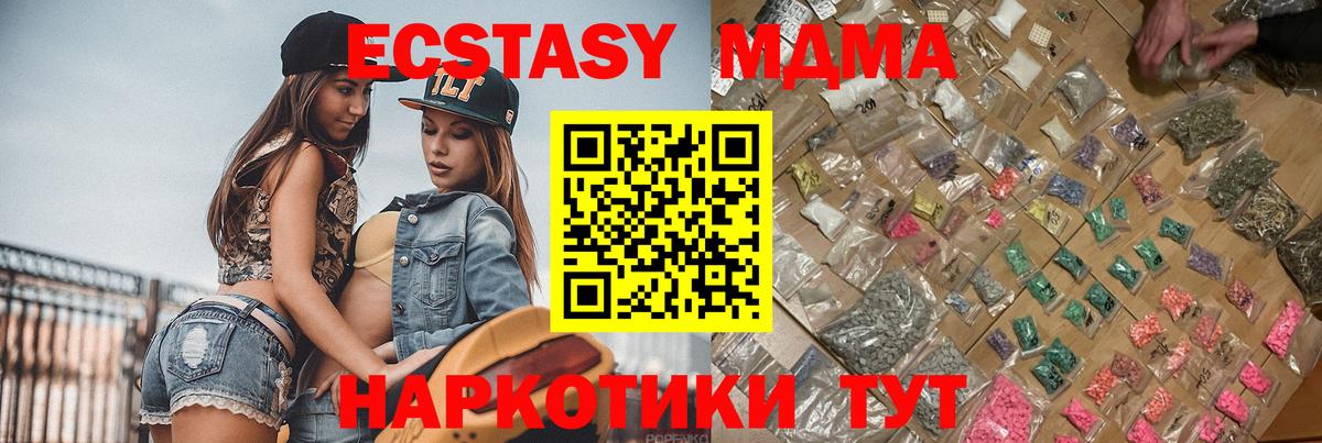 MDMA кристаллы  МДМА молли  Вход с VPN  Шелехов 