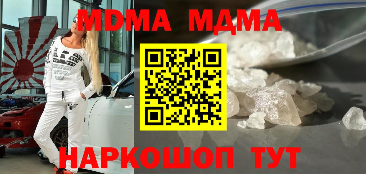 MDMA crystal Шелехов