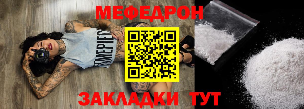 Меф мяу мяу мука Шелехов