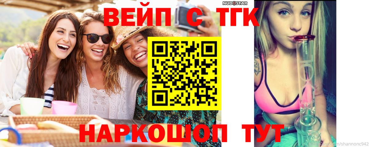 Шелехов  ТГК вейп  Вход с VPN 